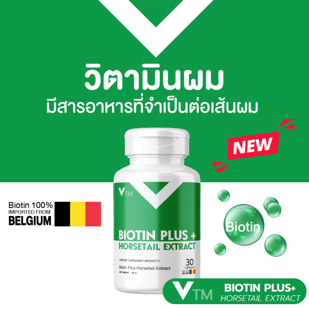 VTM Biotin Plus Horsetail VTM Biotin เป็นวิตามินบํารุงเส้นผมที่ช่วยป้องกันผมร่วง ทําให้ผมหนาและแข็งแ
