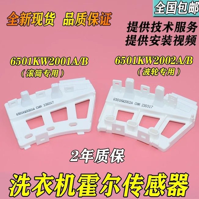 Hall Sensor for LG Inverter Washing Machine Motor 6501KW2002A/B 6501KW2001A/B