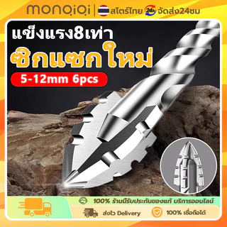 สว่านฟันฉลามใหม่ ซิกแซกใหม่ 5-12mm แข็งแรง6เท่า 6pcs ดอกสว่านคาร์ไบด์เจาะกระเบื้อง ดอกเจาะปูน ดอกสว่านเจาะเหล็ก