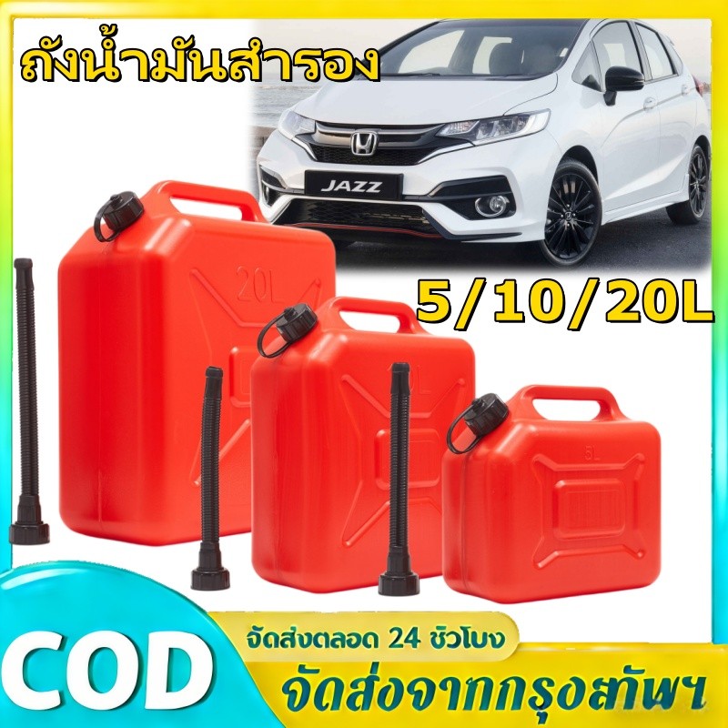 *มีแถบดูน้ำมัน* ถังน้ำมันสำรอง 5 / 10 / 20 ลิตร ถังน้ำมัน แกลลอนน้ำมัน แกลลอนน้ำมันเชื้อเพลิงสำรอง (เบนซิน/ดีเซล)