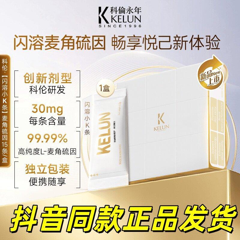 Kolon Yongnian L-Type Ergothioneine 99.99% Purity-Flashing Small K Bar Set 15 Bars/Box Kolon Yongnia