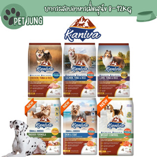 [ยกกระสอบ] Kaniva อาหารเม็ดสุนัข คานิว่า เกรดพรีเมี่ยม สำหรั…