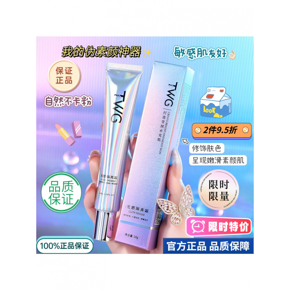TWG Light Sensation Base Cream Makeup Primer คอนซีลเลอร์ Delicate Pores Moisturizing Brightening Mak