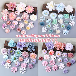 แพคเกจวัสดุดอกไม้ปลอม DIY ดอกไม้ประดิษฐ์ขนาดเล็ 50PCS หัวดอกไม้ผสม ดอกไม้ประดิษฐ์ตกแต่ง