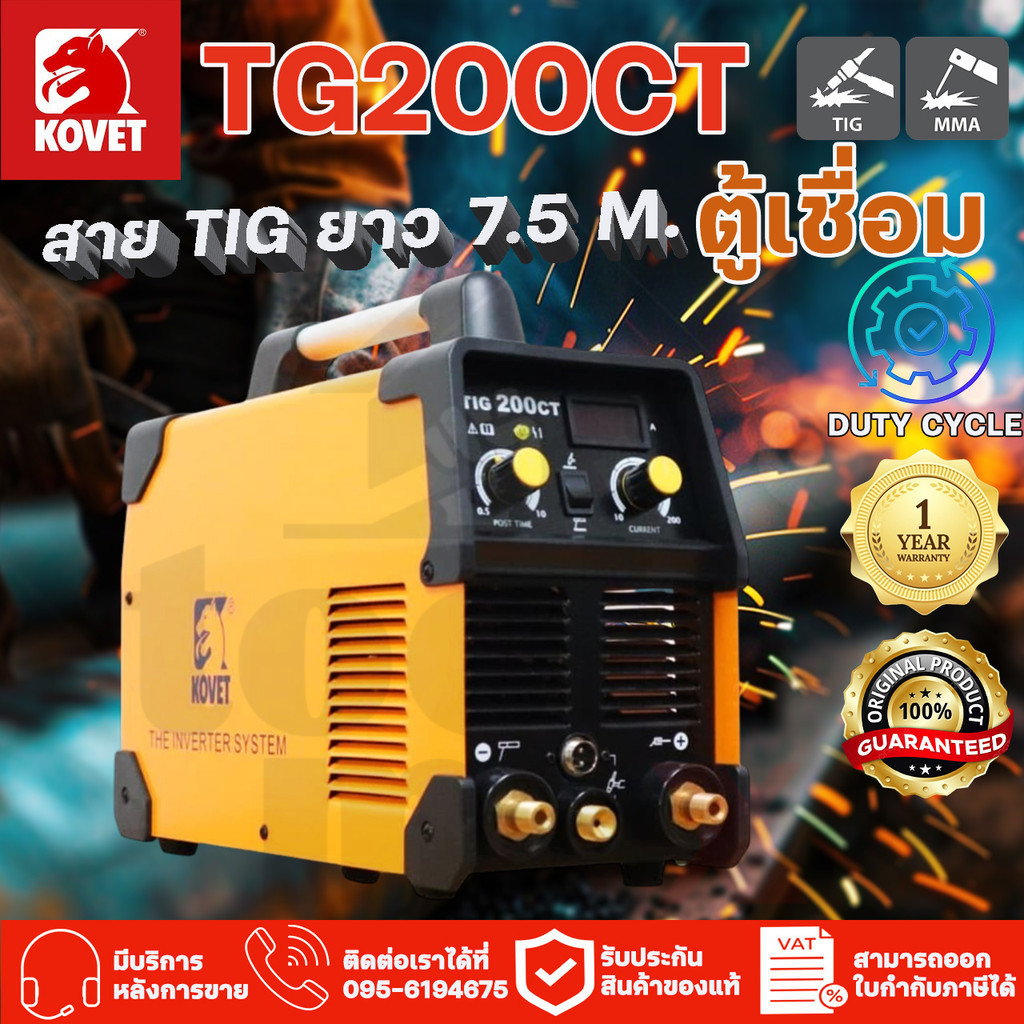 KOVET เครื่องเชื่อมไฟฟ้า TIG  ตู้เชื่อม TIG รุ่น TIG-200CT 200A ไฟ 2 สาย (2ระบบTIG-MMA)