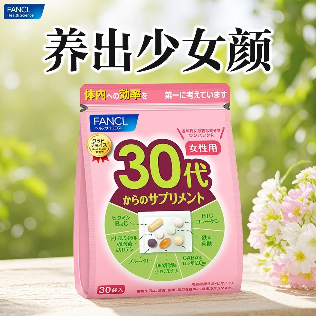 FANCL FANCL รุ่นที่ 7 แพ็คโภชนาการที่ครอบคลุมหญิง 20-60 ปีคอลลาเจนวิตามินหญิงนําเข้าดั้งเดิม