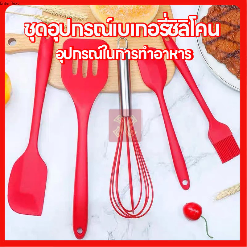 สุดคุ้ม ชุดทำอาหาร อุปกรณ์ครัว ซิลิโคน 5 ชิ้น ทนความร้อนสูง ไม่ละลาย ตะหลิว ไม้พาย ชุดครัว