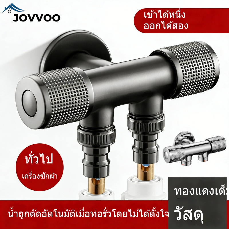 ก๊อกแยกน้ำ2ทางสำหรับเครื่องซักผ้า วาล์วปิดน้ำอัตโนมัติ ตัวต่อ3ทาง ป้องกันหลุด