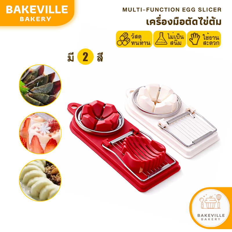 BAKEVille เครื่องตัดไข่อเนกประสงค์ ที่ตัดไข่ต้ม 2In1 ที่หั่นไข่ต้ม ที่หั่นผลไม้ ตัดแบ่งไข่ กล้วย อะโวคาโด สตรอว์เบอร์รี