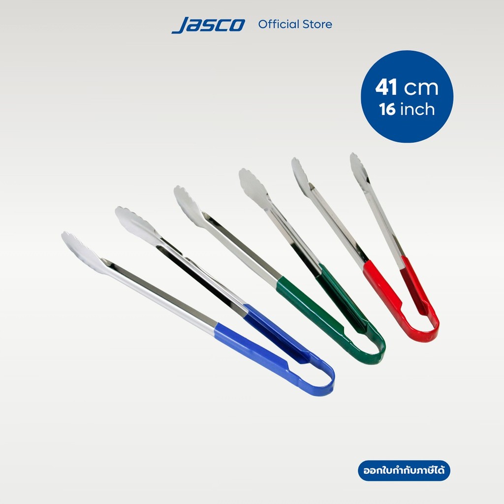 Jasco ทีคีบอาหาร - 41 ซม. Coclor-Coded Utility Tongs - 41 cm