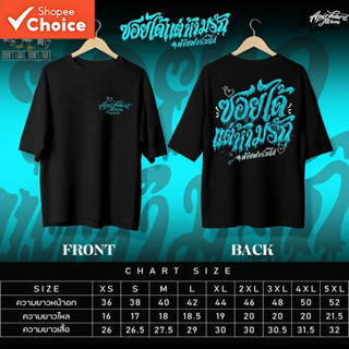 เสื้อยืด ซอยได้ แต่ห้ามรัก # ท้ายฟาร์มไก่