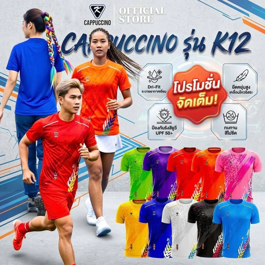 CAPPUCCINO เสื้อกีฬาแขนสั้น รุ่น K12