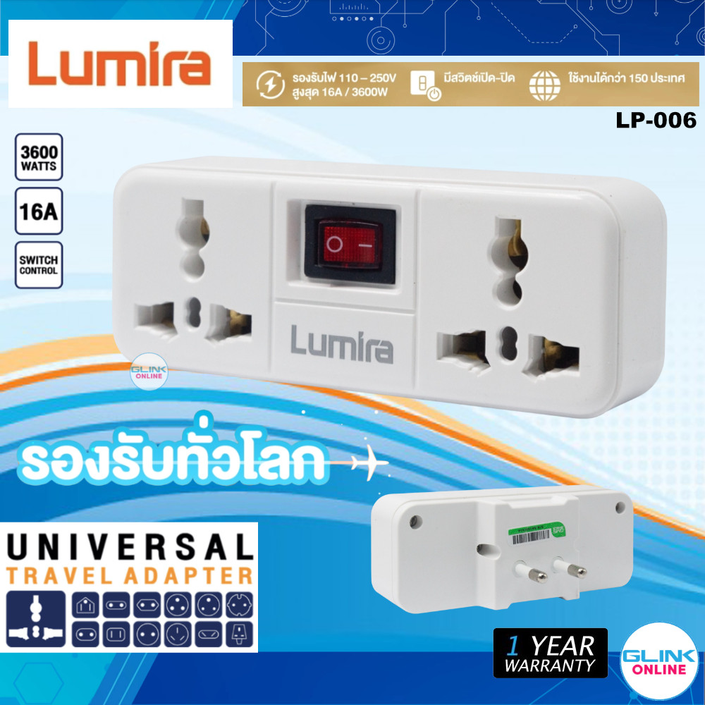 ✅มาตรฐาน LumiRa LP-006 Universal Adapter Plug 1 Switch 2 Socket ขากลม เต้ารับ 2ช่อง 1 สวิทซ์