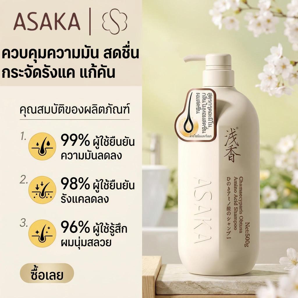 🔥พร้อมส่ง🔥ASAKA แชมพูขจัดรังแค anti dandruff hair shampoo แชมพูขจัดรังแค ขจัด รังแค และ อาการ คัน ผม