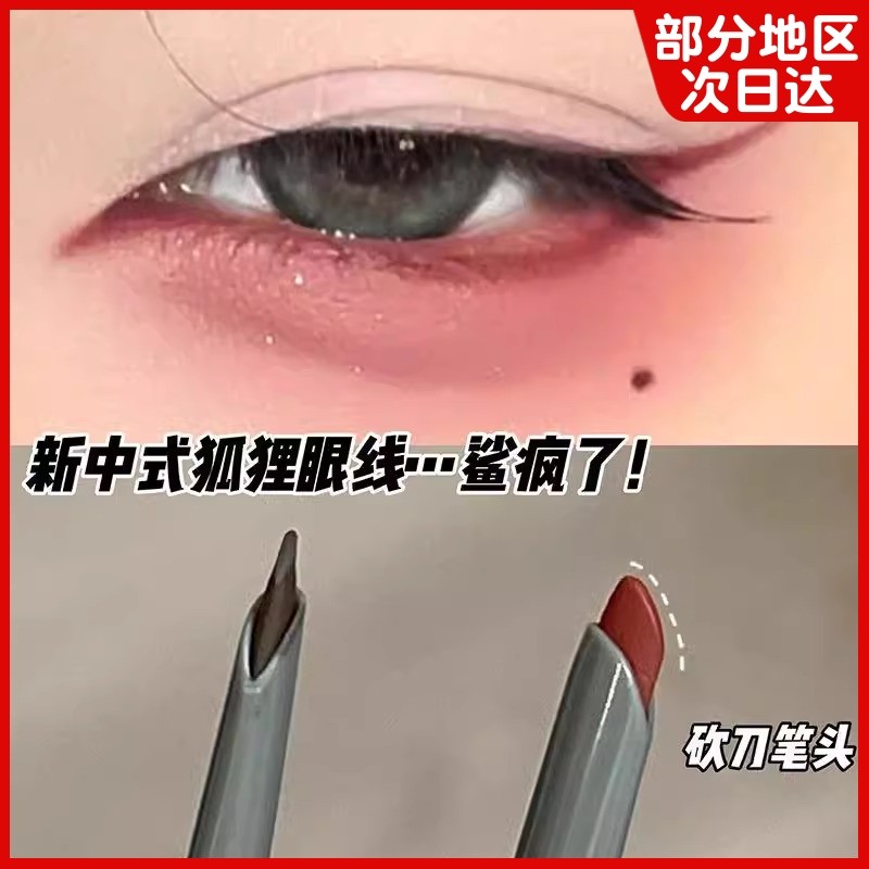 eyeliner อายไลเนอร์สีน้ำตาล อายไลเนอร์จิ้งจอกจีนใหม่!Red Blade Eyeliner Gel Pen Long-Lasting Non-Smu