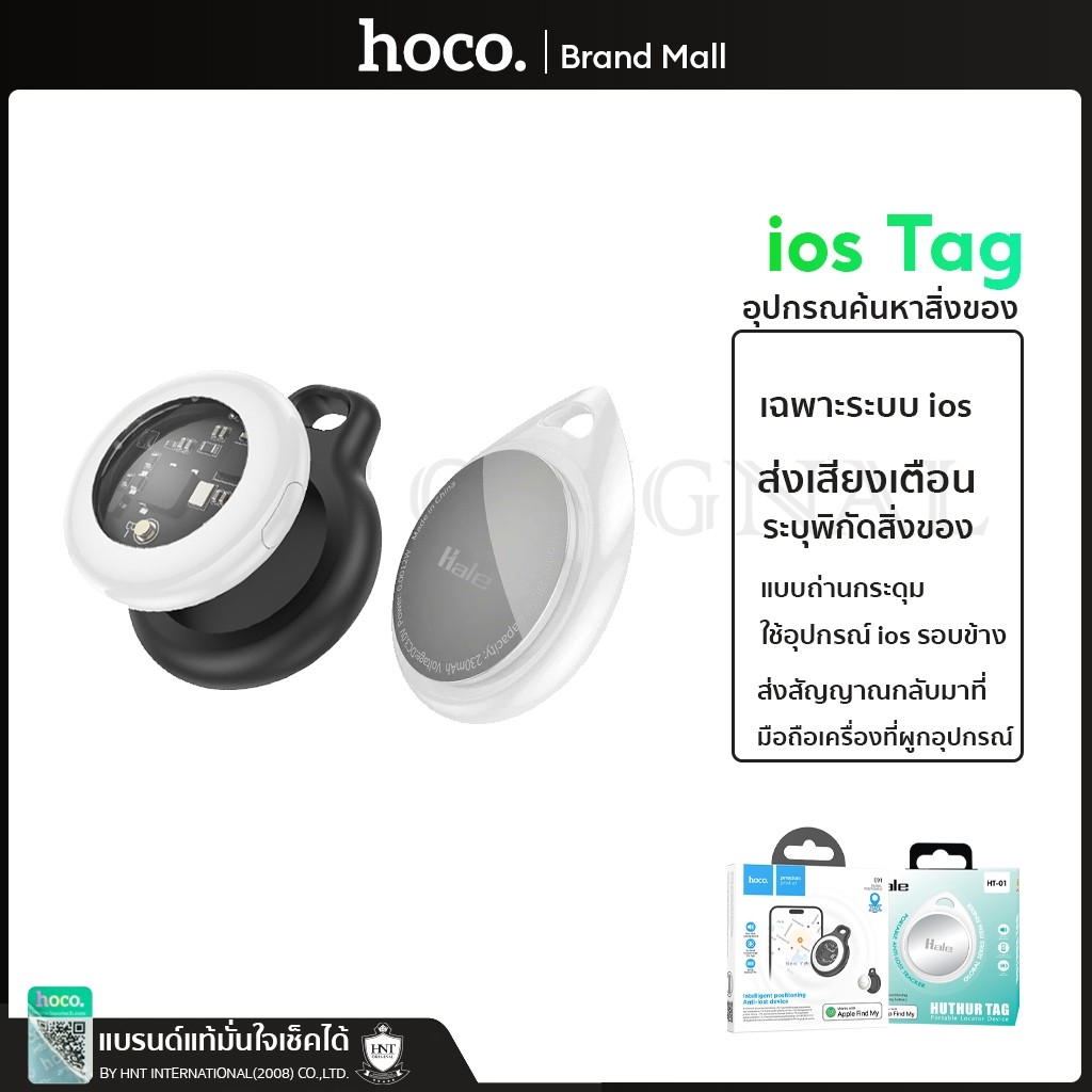 (เฉพาะϊ.ο.s.)Hoco E91 SmartTag for ϊρħ⒪ηε ϊραd เครื่องติดตามสิ่งของ สําหรับค้นหากุญแจและอื่นๆกันน้ำ เข้ากันได้กับ iOS.