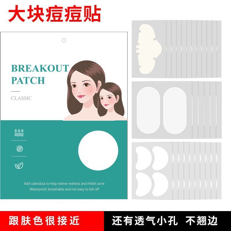 水胶体鼻贴下颚大块痘痘贴 隐形透气月牙形贴合T区牢固净痘贴3.19Hydrocolloid Nasal Patch for Large Pimples on the Chin, Invisible a