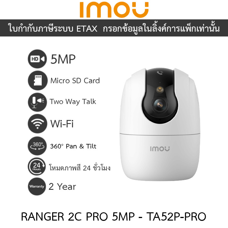 IMOU กล้องวงจรปิด 5MP Wi-Fi พูดคุยโต้ตอบได้ โหมดภาพสี24ชม. รุ่น RANGER 2C PRO TA52P-PRO