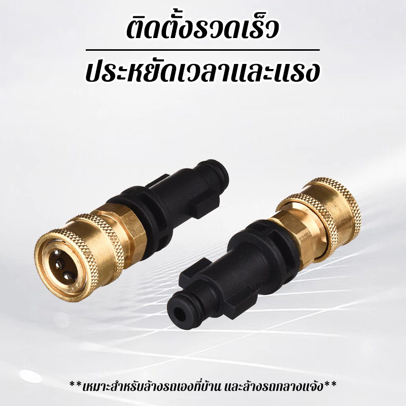 อะแดปเตอร์หัวฉีดโฟม ข้อต่อปืนโฟม เครื่องซักผ้าความดัน 1/4 นิ้ว Quick Release สำหรับรถยนต์ (1ชิ้น)