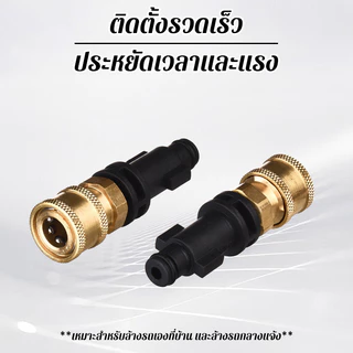 อะแดปเตอร์หัวฉีดโฟม ข้อต่อปืนโฟม เครื่องซักผ้าความดัน 1/4 นิ้ว Quick Release สำหรับรถยนต์ (1ชิ้น)
