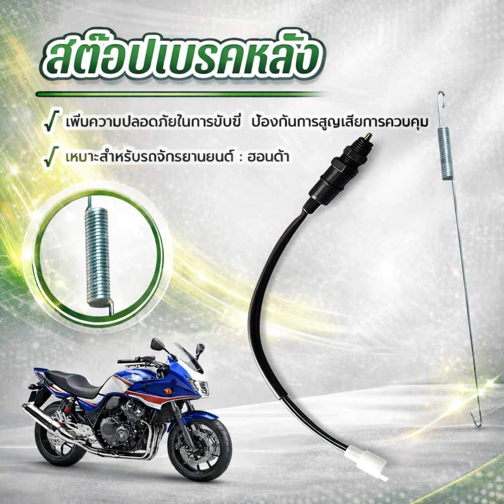 สต๊อปเบรค สวิทช์เบรคหลัง เวฟ100 WAVE 100 / เวฟ110 WAVE 110 / WAVE 125 / ดรีม DREAM / HONDA ทุกรุ่น