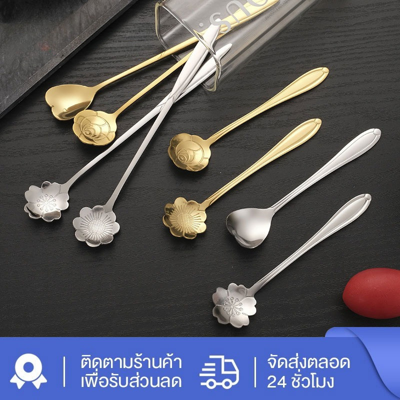 12/17.8cm ช้อนสแตนเลสชาและกาแฟ สวยงาม รูปทรงดอกไม้ สีทองสีเงิน ideal for เบเกอรี่, ไอศกรีม, ขนม พร้อมส่ง