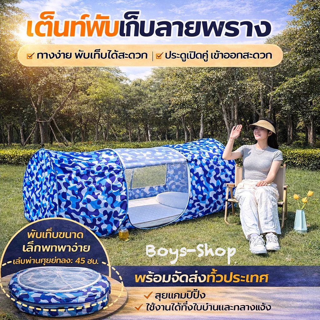 มุ้งพับพกพา กางอัตโนมัติ เปิดได้ทันที ไม่ต้องติดตั้ง กันยุง กันแมลง มีความเป็นส่วนตัว เหมาะสำหรับบ้าน เดินทาง แคมป์ปิ้ง