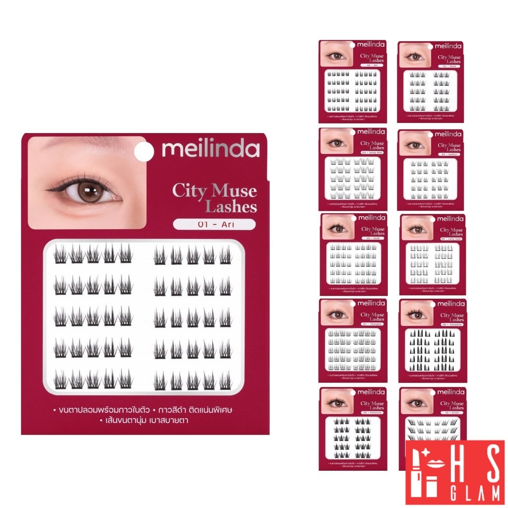 MEILINDA City Muse Lashhes เมลินดา ขนตาปลอม ขนตา จับช่อ กาวในตัว นุ่น ใช้ง่าย ติดแน่น มี 10 เบอร์