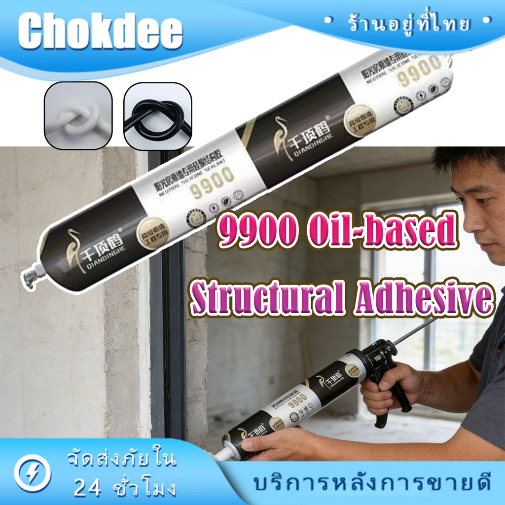 590ML กาว 9900 กันน้ำ กาวโครงสร้างโรงเรือน กาวซิลิโคนกันน้ำเพื่ออุดรอยแตกรั่ว ความเหนียวสูง