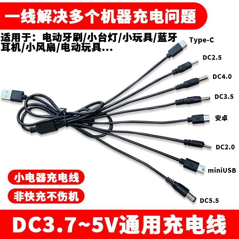 สายชาร์จ 5 ใน 1 รองรับ DC 2.0/3.5 มม. สำหรับโคมไฟตั้งโต๊ะ และโทรศัพท์มือถือใช้งานได้ทั่วไป