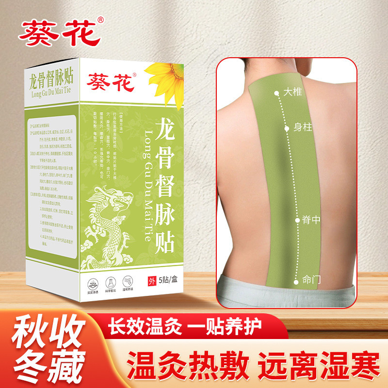 ดอกทานตะวัน Keel Vein Patch Keel Phoenix Vein Patch กระดูกสันหลังส่วนคอเอวขา Joint Patch เอวกลับ Pat