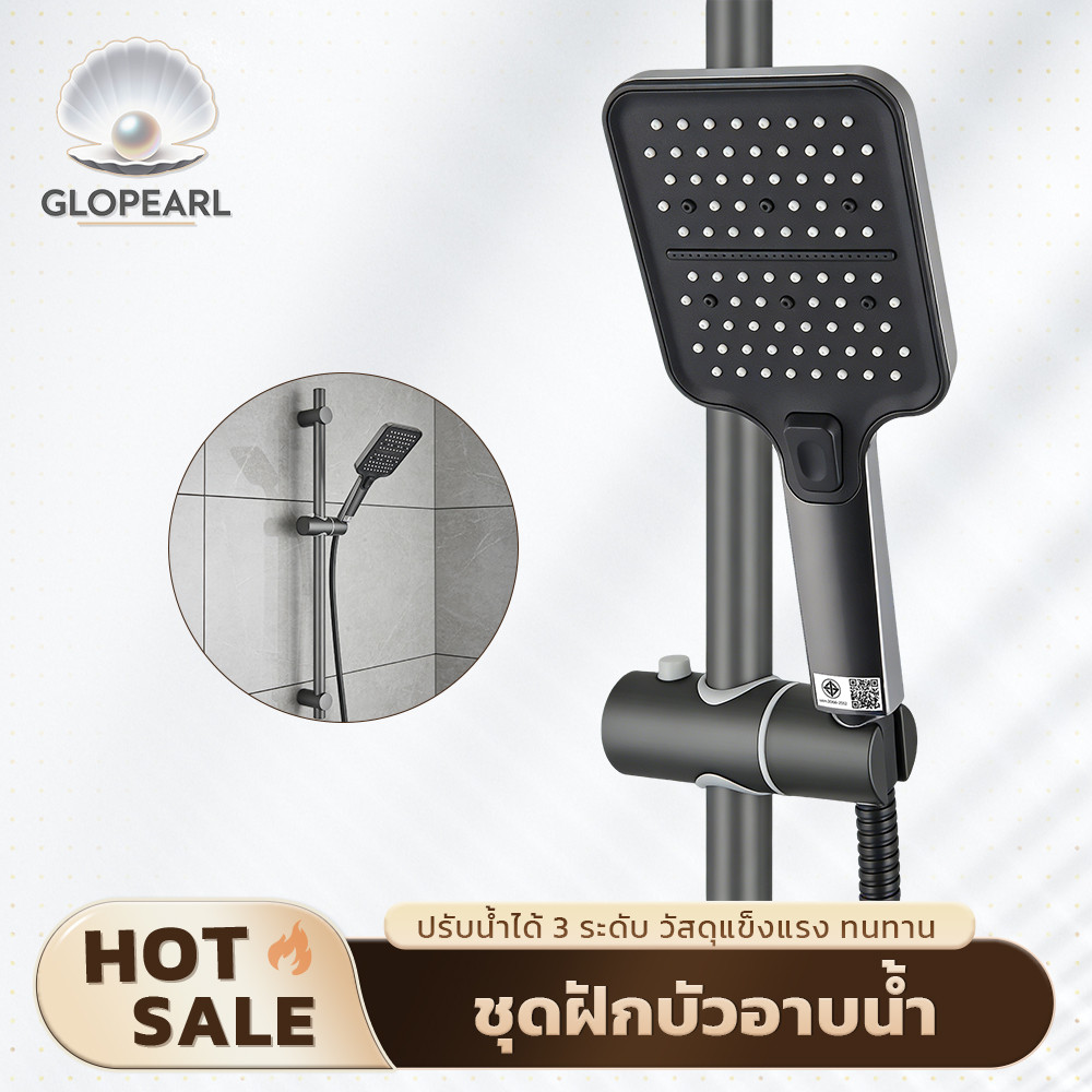 GLOPEARL หัวฝักบัวอาบน้ำ สายสแตนเลส 150 ซม. ปรับน้ำ 3 ระดับ ติดตั้งง่าย เหมาะกับห้องน้ำหลายสไตล์