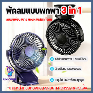 6นิ้วพัดลมมือถือ พกพา ไร้สาย แบต1000mAh ปรับ720° ตั้งโต๊ะ/หน…