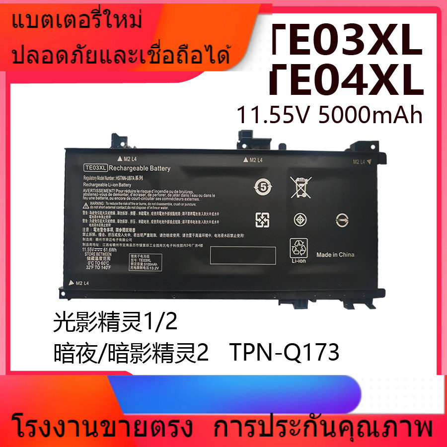 โปรโมชั่นแบตเตอรี่แล็ปท็อปสำหรับ HP Lightshadow / Shadow Genie 2/2PRO TPN-Q173 TE03XL TE04XL