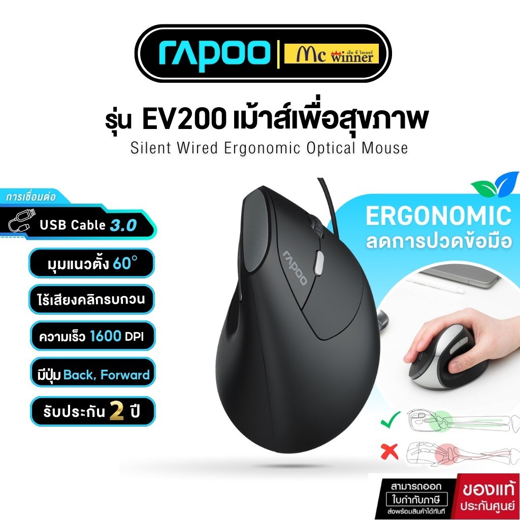 Rapoo รุ่น EV200 Silent Wired Ergonomic Optical Mouse (EV200-BK) เม้าส์เพื่อสุขภาพ เม้าส์ -รับประกัน
