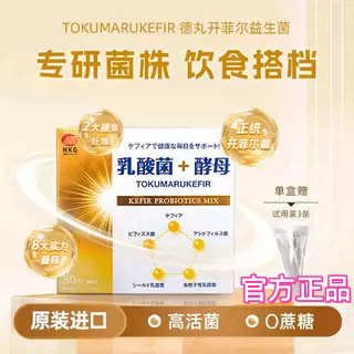 Demaru Kefir Kefir Kefir โปรไบโอติกนําเข้า โปรไบโอติกนําเข้า อย่างเป็นทางการ Demaru Kefir โปรไบโอติก