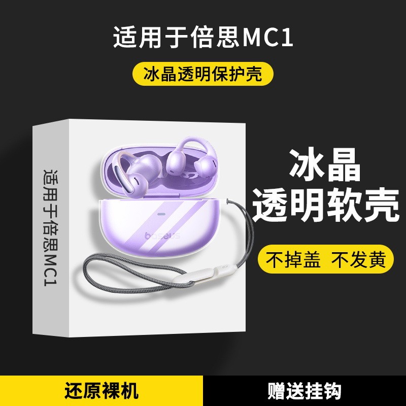 เหมาะสําหรับ Baseus MC1Pro เคสหูฟัง Baseus Baseus mc1 หูฟังบลูทูธเคสป้องกัน MC1pro Soft Case