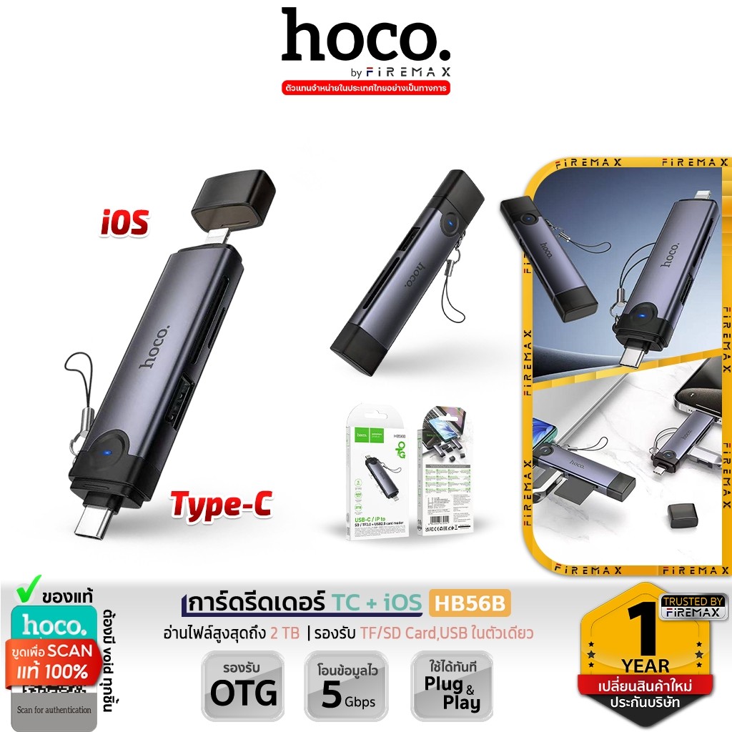 HOCO HB56B การ์ดรีดเดอร์ 3in1 OTG สำหรับ Type-C + iOS อ่าน TF card, SD card, USB Flash drive OTG ความเร็วสูง 5Gbps hc5
