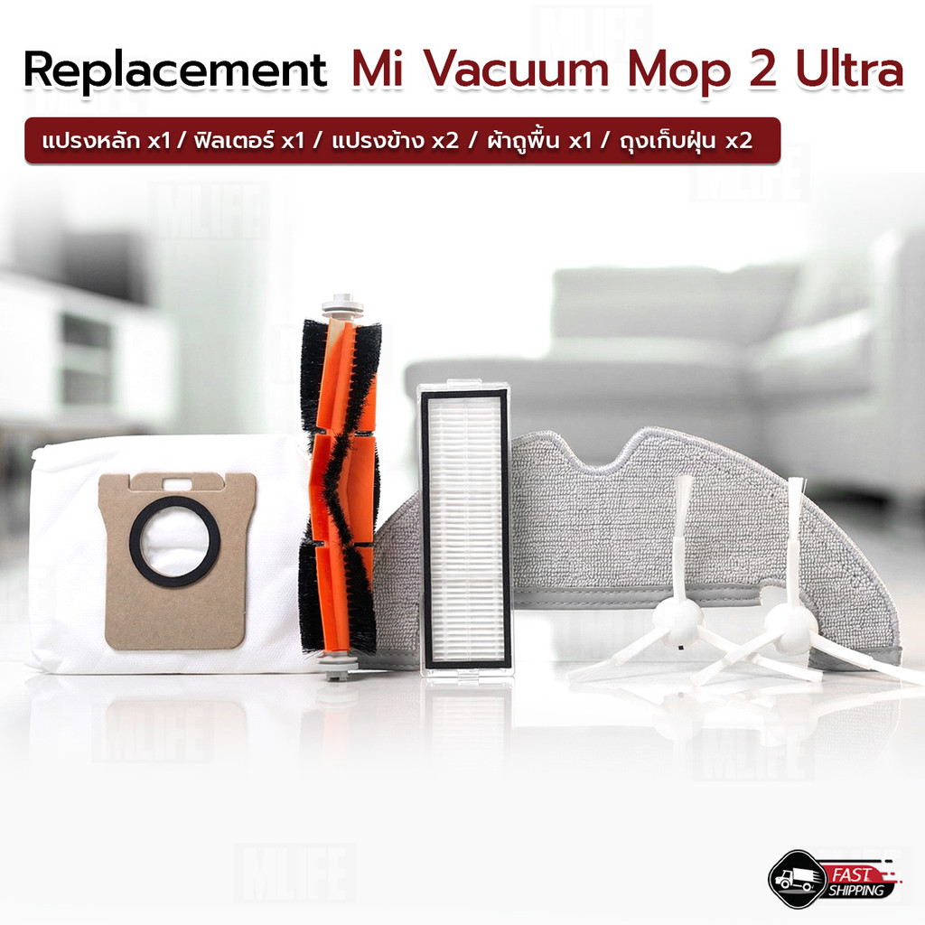 Mlife - เซ็ตอะไหล่หุ่นยนต์ดูดฝุ่น Mi Robot Vacuum Mop 2 Ultra แปรงหลัก แปรงข้าง ฟิลเตอร์ ผ้าถู อะไหล่ Replacment Parts