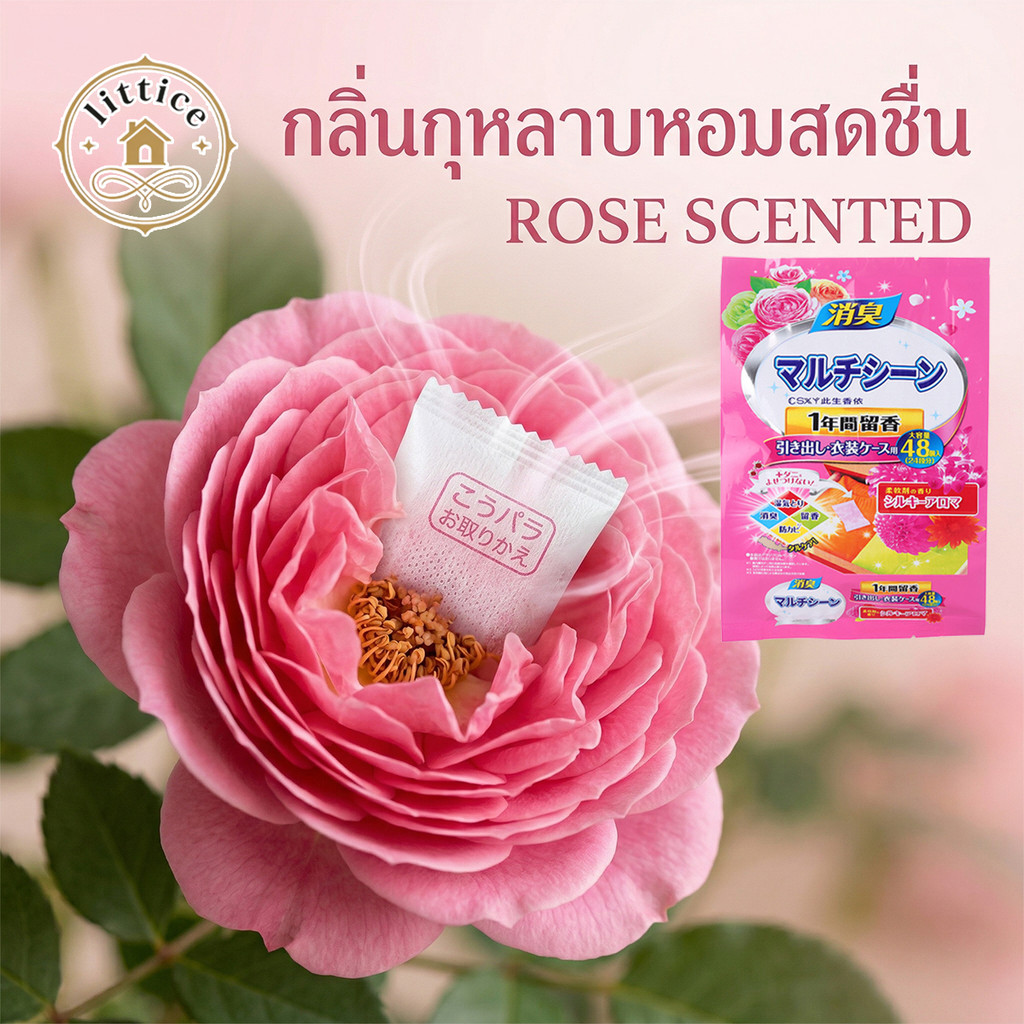 [48ซอง] ถุงหอมกันชื้นดับกลิ่น กลิ่นกุหลาบ ไล่แมลง ตู้เสื้อผ้า ตู้รองเท้า ลิ้นชัก ปลอดภัย