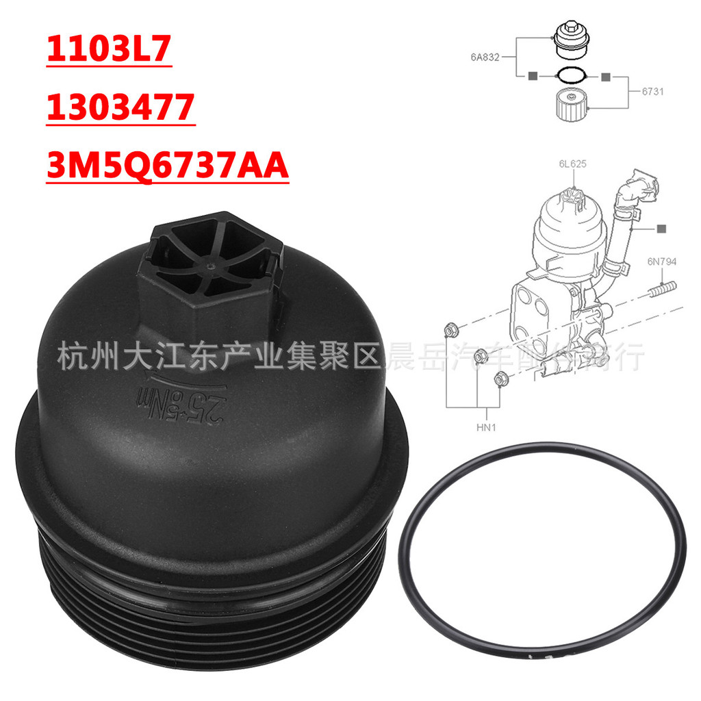 สําหรับ Peugeot citroen FORD ฝาครอบกรองน้ํามัน 1103.L7 3M5Q-6737-AA 1103P8