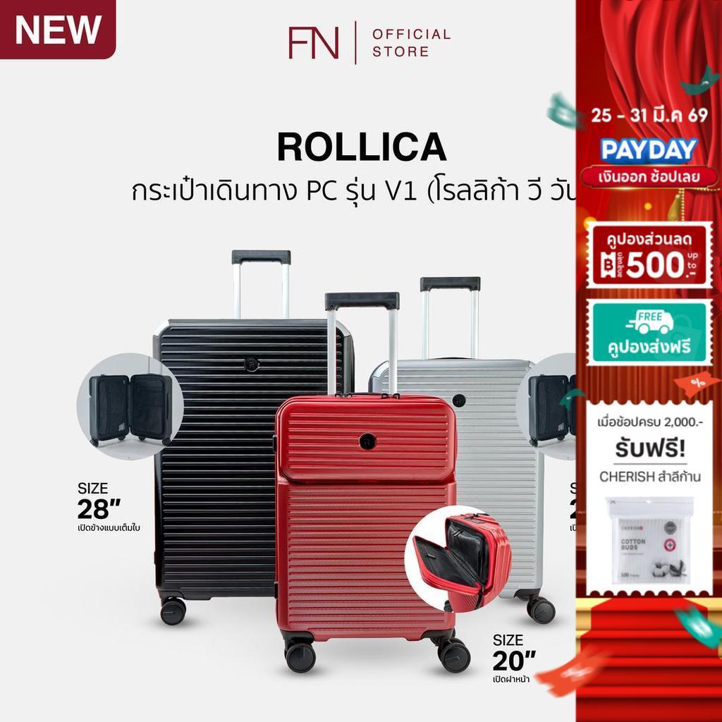[รับประกัน 5 ปี] FN ROLLICA กระเป๋า กระเป๋าลาก กระเป๋าเดินทาง รุ่น V1 วัสดุ PC Makrolon ระบบล็อก TSA