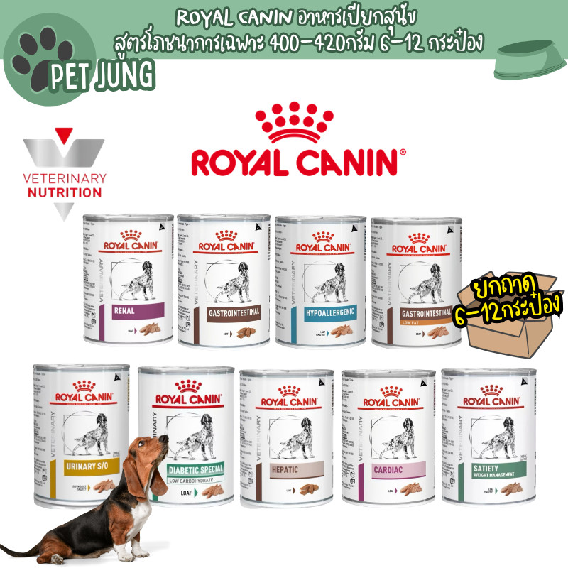 [6-12 กระป๋อง] Royal Canin อาหารเปียกสุนัขกระป๋อง สูตรโภชนาการเฉพาะ 400-420G.