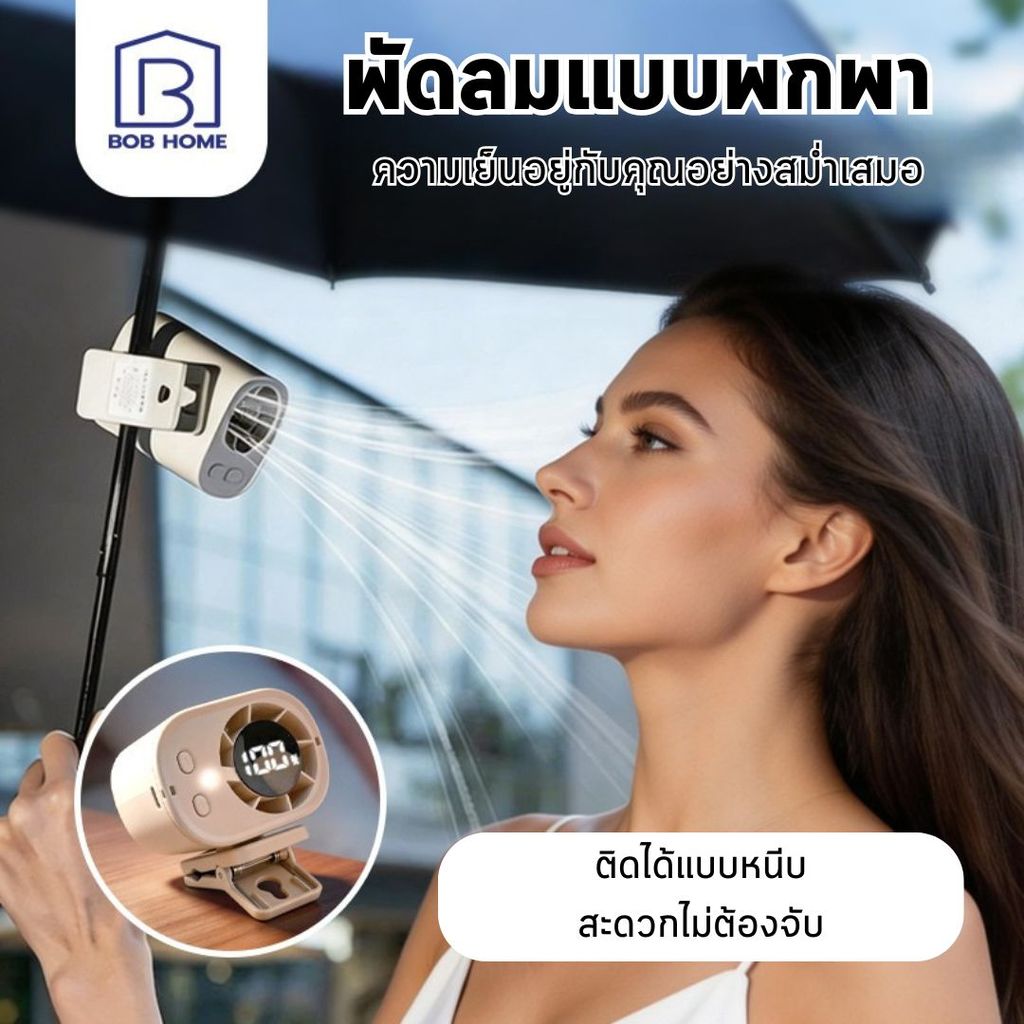 พัดลมพกพา พัดลมคาดเอวแบบหนีบ ลมแรง วินาที ปรับได้ 4 ระดับ ปรับได้ 360° มีไฟไฟฉายในตัว สำหรับใช้งานกลาง