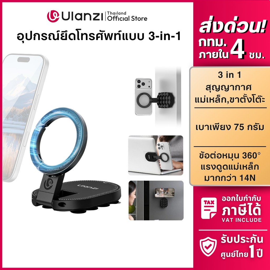 Ulanzi MA39 ที่ยึดมือถือแม่เหล็ก ขาตั้งมือถือ 3in1 แบบสุญญากาศ ติดกระจก โลหะ สำหรับถ่ายวิดีโอ ไลฟ์สด