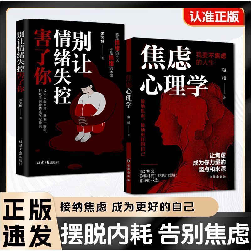 焦虑心理学战胜焦虑抑郁的心理积极心理学情绪控制书籍心理素质Anxiety Psychology: Overcoming Anxiety and Depression, Positive Psychol