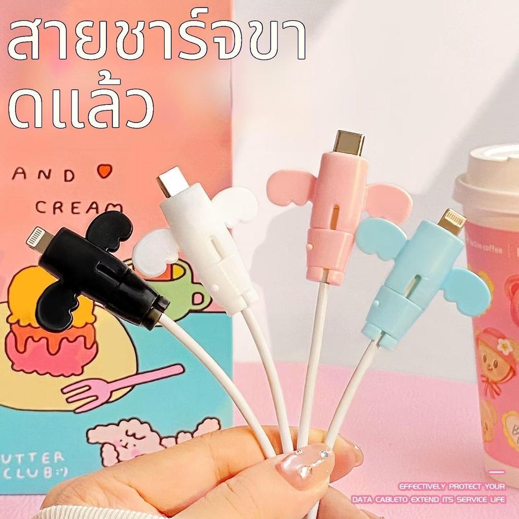 เคส สายชาร์จ/กัน สาย หัก ตัว ถนอม สาย ชาร์จดีไซน์น่ารักและนางฟ้า วัสดุซิลิโคน ทนทาน  เหมาะสำหรับหูฟัง ฝาครอบป้องกันสายไฟ