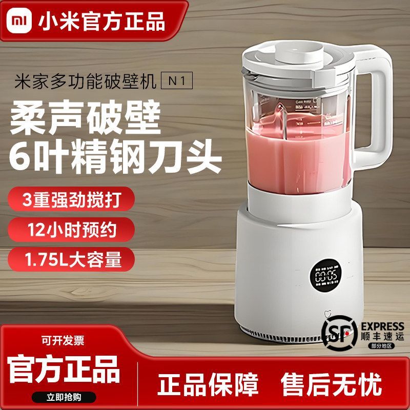 Xiaomi Wall Breaker N1 นมถั่วเหลืองอัตโนมัติในครัวเรือนไม่มีสารตกค้างคั้นน้ําผลไม้ s2 ประเภทแสง 2025