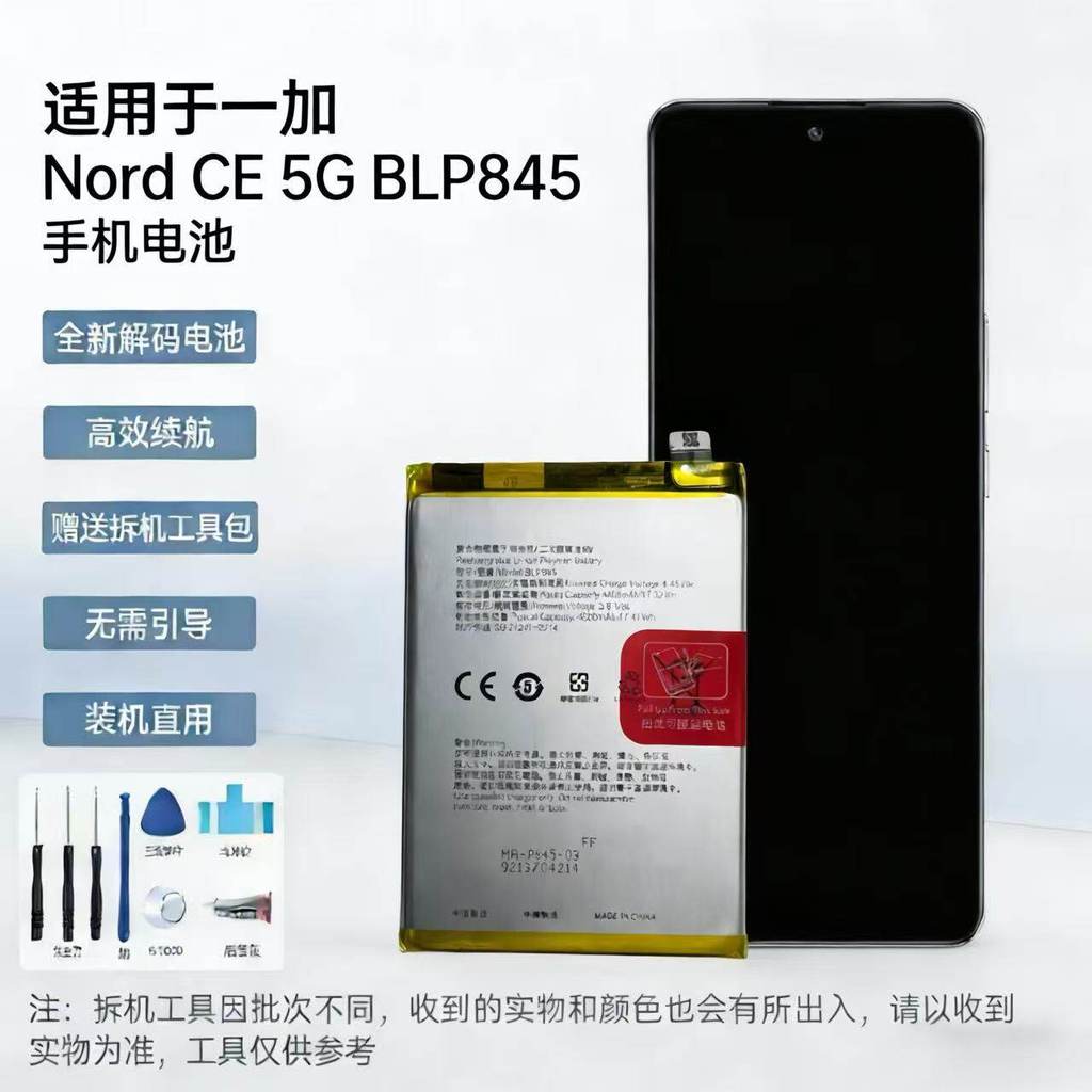 เหมาะสําหรับแบตเตอรี่โทรศัพท์มือถือ Yijia Nord CE 5G BLP845
