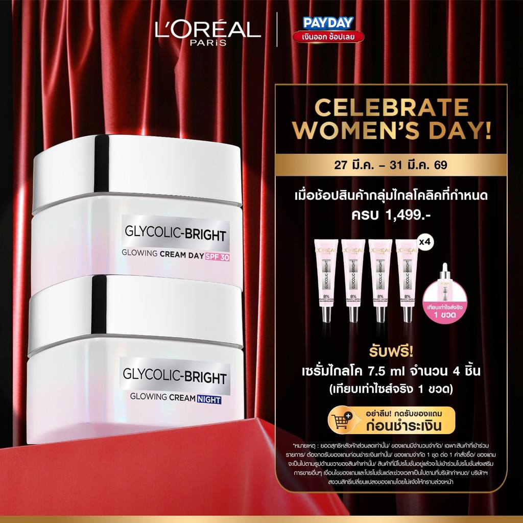 ลอรีอัล ปารีส L'Oréal Paris Glycolic Bright Anti-Dark Spot เดย์ครีม50ml + ไนท์ครีม50ml moisturizer ล